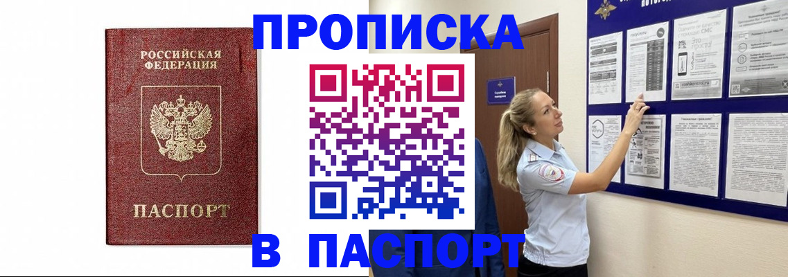 прописка для работы в Кизляре